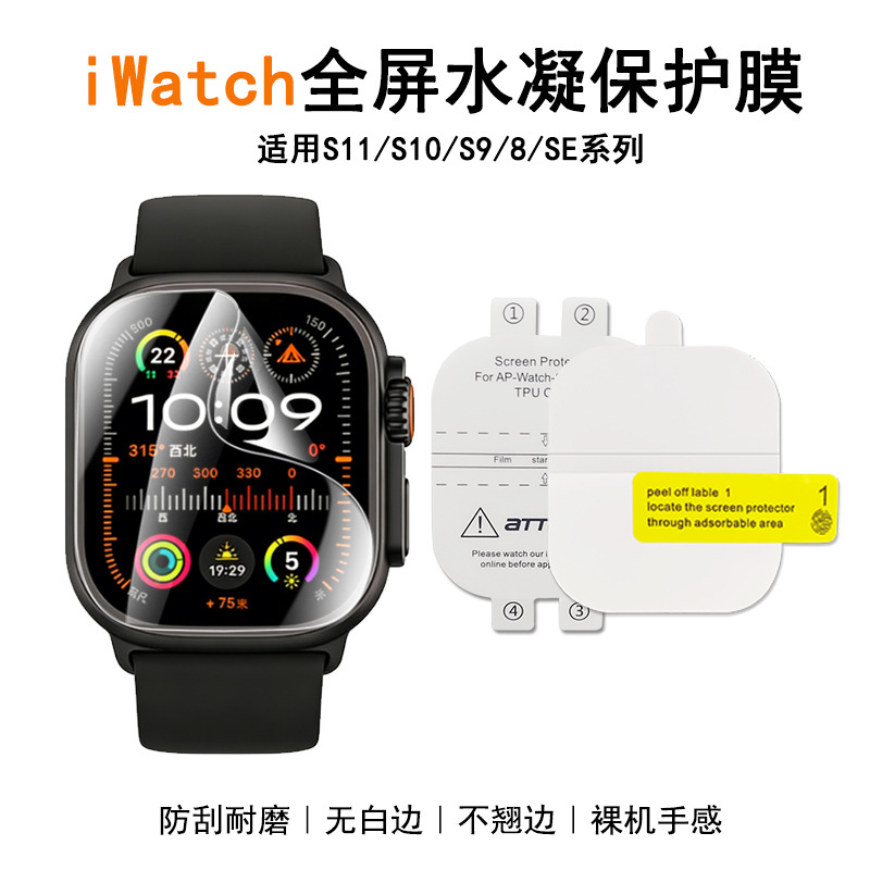 Suitable for Apple Watch Iwatchs12 New Generation Hydrogel Film 7Th Generation 49mm Curved Full-Screen Soft Film Amazon