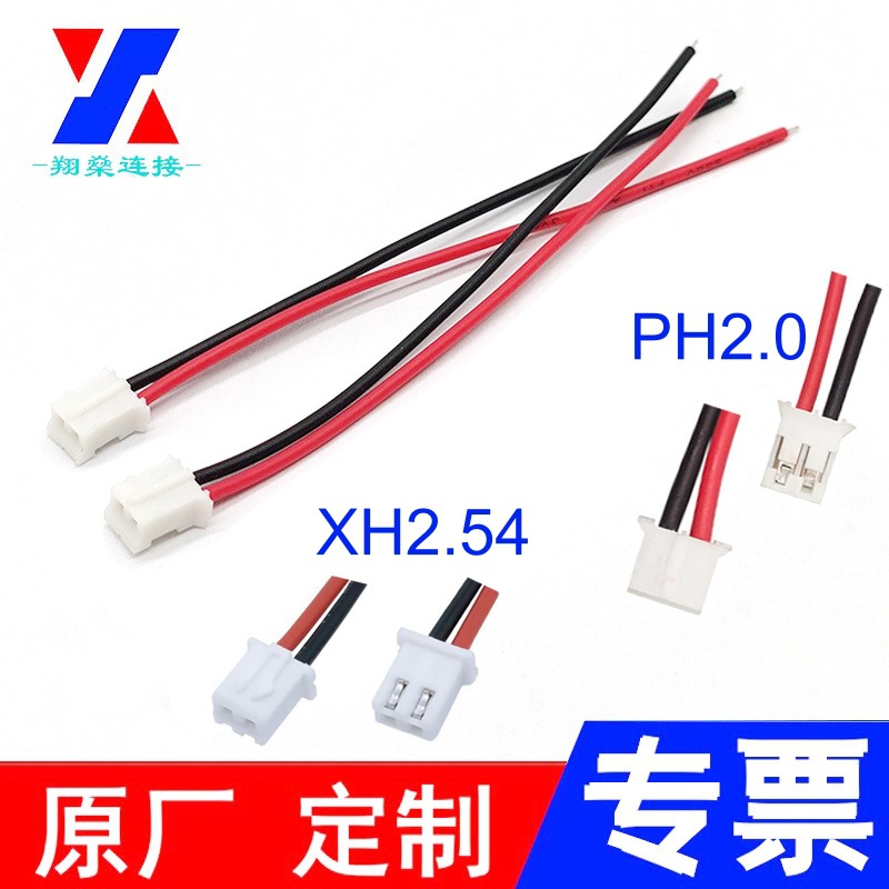 PH2.0XH2.54 2pin红黑端子线电池端子线咪头喇叭音响线红黑端子线