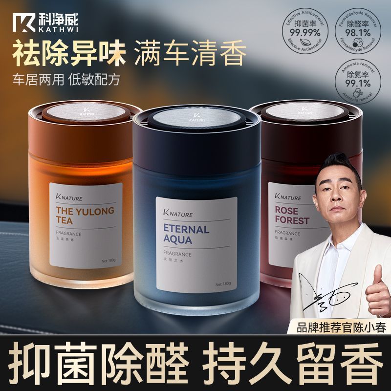 科净威车载香薰2025新款持久留香净化空气去异味汽车香氛固体香膏|undefined
