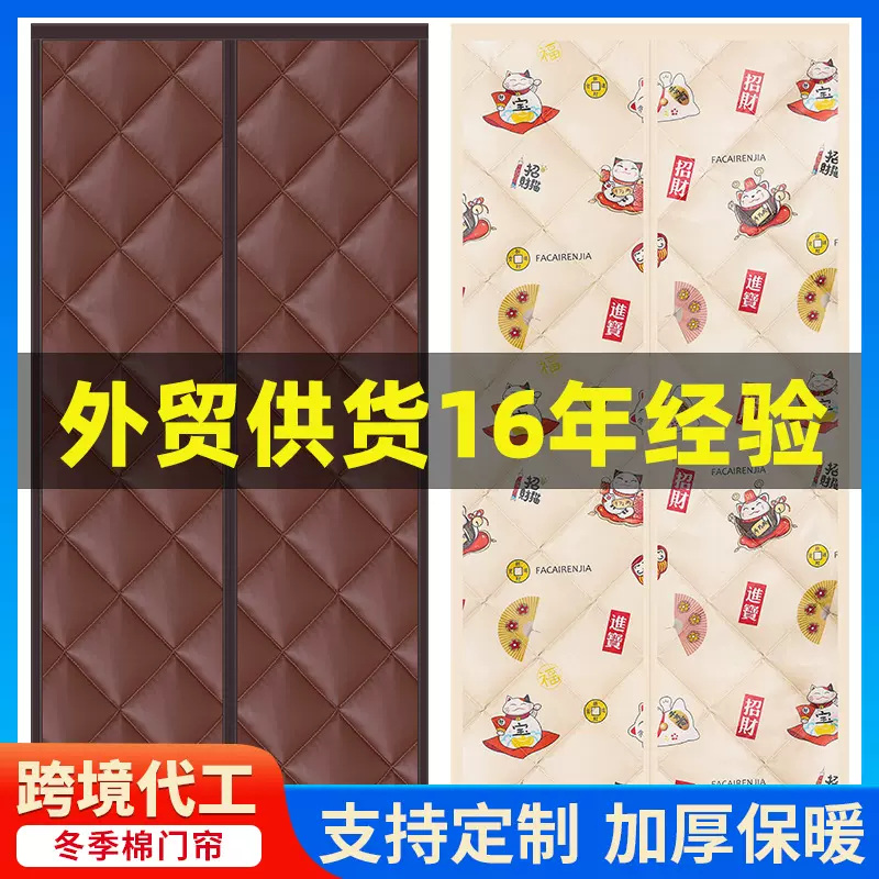 冬季棉门帘亚马逊防风挡雨防寒门帘家用加厚保暖牛津布挡风棉门帘