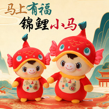 2026马年吉祥物拉比泰正版锦鲤小马毛绒玩具生肖马公仔新年礼物