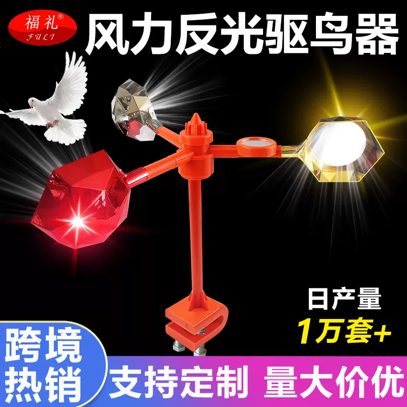 现货供应大号风力反光驱鸟器赶鸟器电力防鸟器果园农场驱鸟刺神器