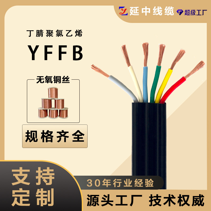 起重机国标线缆 YFFB丁腈聚氯乙烯扁平电缆  防油污耐弯折 长寿命|undefined