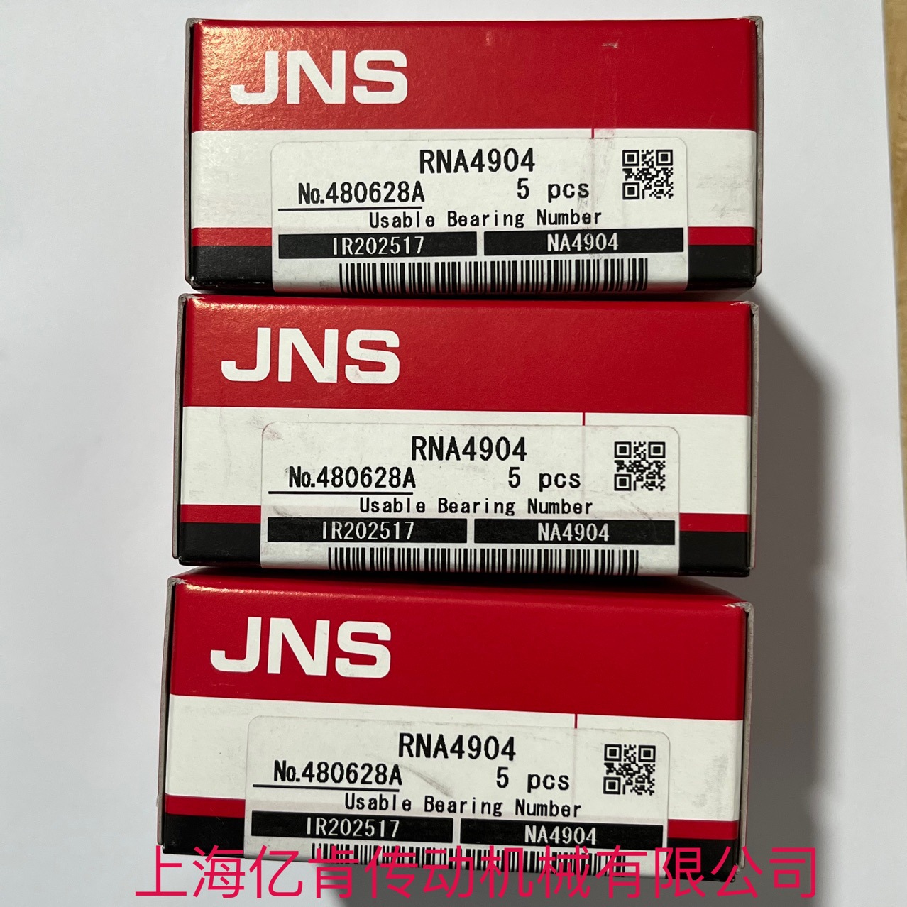 日本JNS 滚针轴承 RNA4904 不带内圈 正品保证