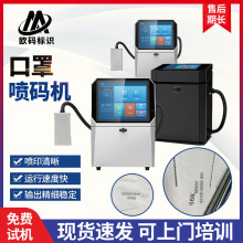 口罩UV喷码机全自动流水线包装盒打条形二维码口罩喷码机