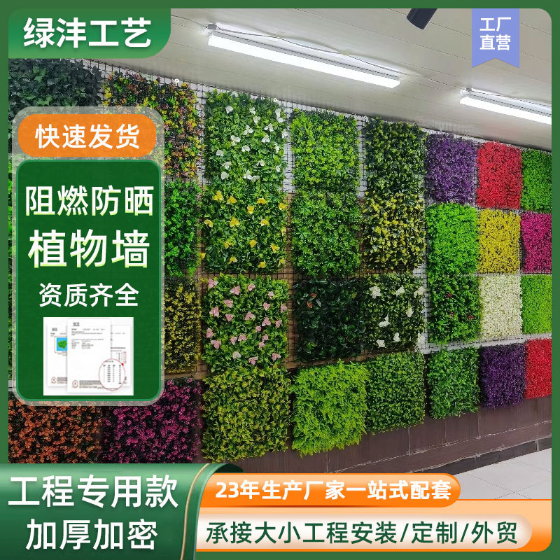 B1 Level Flame Retardant Sunscreen Artificial Green Plant Wall Lawn Plant Wall Fence Greening Project Anti-Aging Artificial Fake Turf
