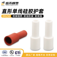 定制DR250直形单线硅胶护套套管灼热丝750度电线硅胶护套耐高温