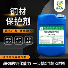 铜材变色钝化环保型黄铜紫铜合金磷铜抗氧化剂铜制品保护处理剂