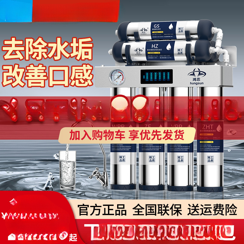 In-Stock Hongxin Water Purifier for Home Direct Drinking Tap Filter Stainless Steel Water Purifier Anti-Scaling Water Filter