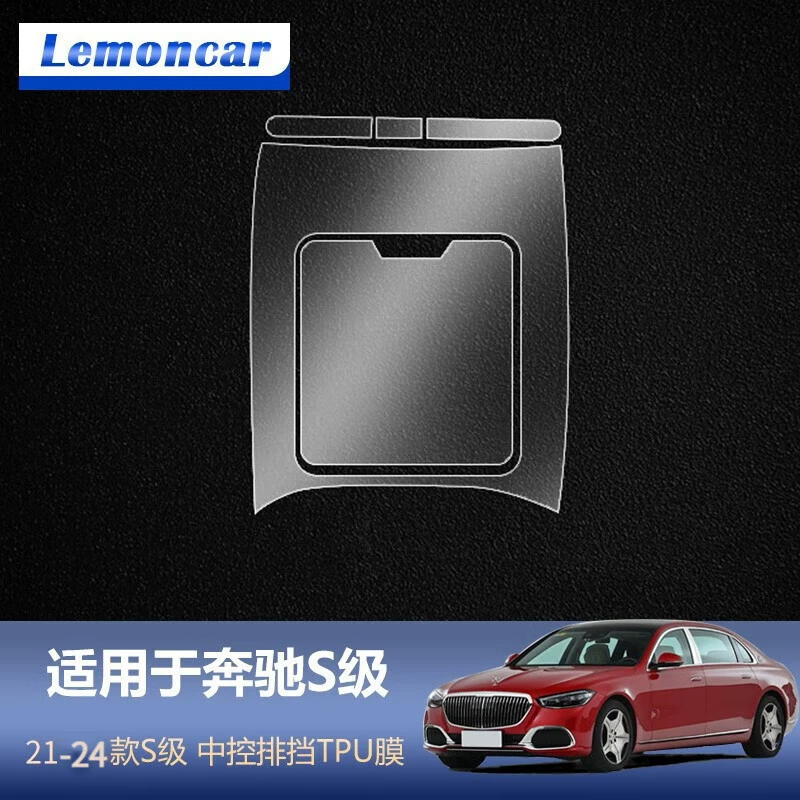 Пленка защиты центрального дисплея навигации из стали для Mercedes-Benz Maybach S480 21-24, большой экран