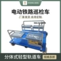 货物施工巡检供电平车