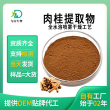 肉桂提取物水 溶肉桂粉植物提取物工厂现货批发 另有肉桂