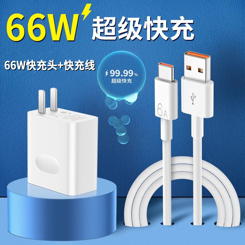 66W fast charging head 1 meter line