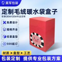 毛绒暖水袋包装盒彩盒飞机盒天地盖彩盒印刷定做纸盒包装彩盒