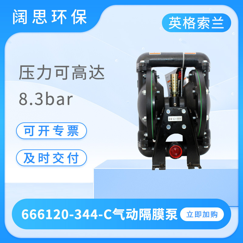 ARO英格索兰气动隔膜泵铝合金大流量流体输送气动泵666120-3EB-C