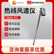 德国德图testo 405 迷你型热线风速仪