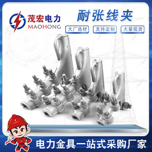 Customized Tension Clamp Malleable Iron Aluminum Alloy Tension Clamp Line Fittings Power Fittings Large Favorably