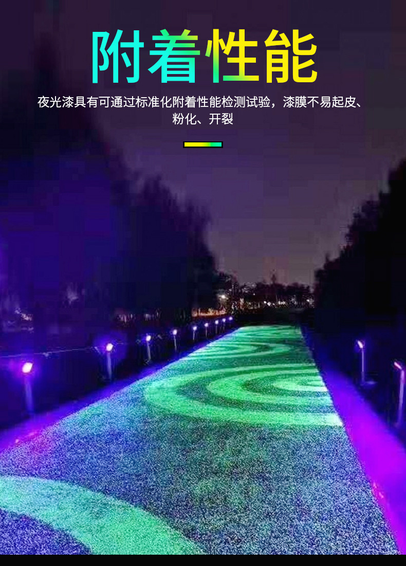 德尔富夜光发光蓄光漆运动跑道夜光涂料手绘艺术发光装饰油漆批发-阿里巴巴