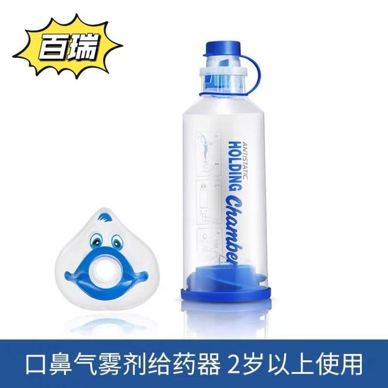 Bairui Oral and Nasal Aerosol Medical Dispenser Storage Tank for Infants, Children, and Adults Inhalation Nebulizer with Mask