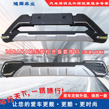 20RAV4前后防护杠23RAV4荣放防撞杠22RAV4前后包围加装护杠保险杠