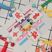 麻将钥匙扣 发财吉祥红中小挂件新奇小饰品中国风钥匙链实用赠品