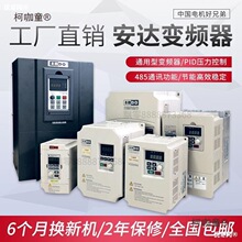 安达变频器CVD2000/1.5/2.2 3/4 5.5/7.5/11/15KW水泵电机麦太保