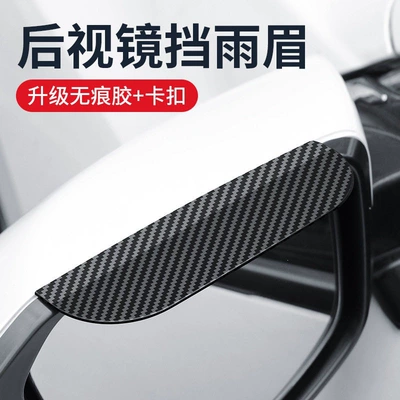 Rearview Mirror Clip-On Rain Shield, Rearview mirror rainproof sticker