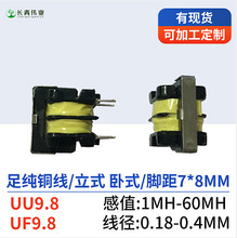 多层平绕式 滤波器/UU9.8共模滤波器/UU9.8共模电感 多规格供应