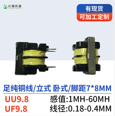多层平绕式 滤波器/UU9.8共模滤波器/UU9.8共模电感 多规格供应