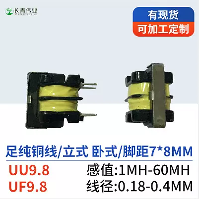 多层平绕式 滤波器/UU9.8共模滤波器/UU9.8共模电感 多规格供应