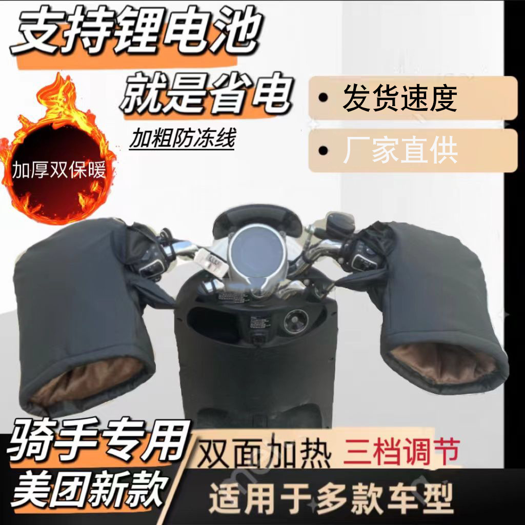전기 자동차 전기 난방 핸들 세트 전기 난방 핸들 오토바이 전기 난방 핸들 세트 따뜻한 야외 전기 난방 핸들 세트