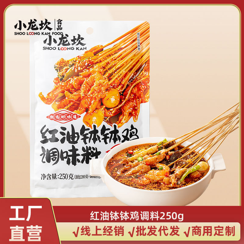 小龙坎红油钵钵鸡调味料250g冷锅串串火锅乐山麻辣烫冷锅串串香底