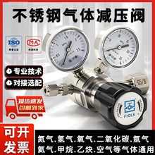 不锈钢气体减压阀二氧化碳氮气氧气氢气钢瓶大流量气瓶调压减压器