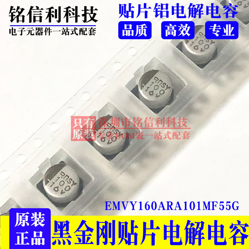 16V100UF 6.3X5.5黑金刚EMVY160ARA101MF55G贴片电解电容MVY