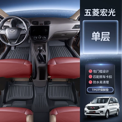 Wuling Hongguang S Floor Mats, Fully: Car Carpet - the-first-two-rows-upgraded-rice-grain-pattern-tpe-door-sill-mats