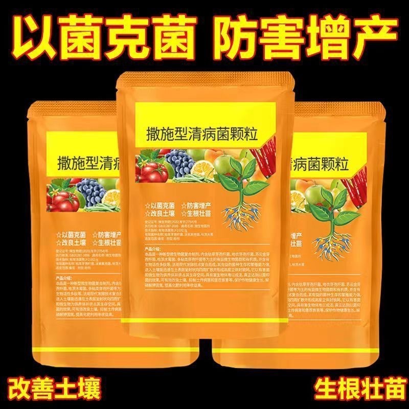 清病菌顆粒散布型病気防止瓜果野菜大田作物共通改善土壌強力汎用肥料|undefined