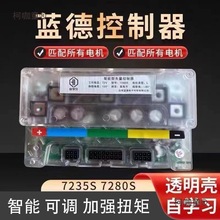 蓝德控制器7235 7255 72330 72350 72490全顺增强版EM100智麦太保