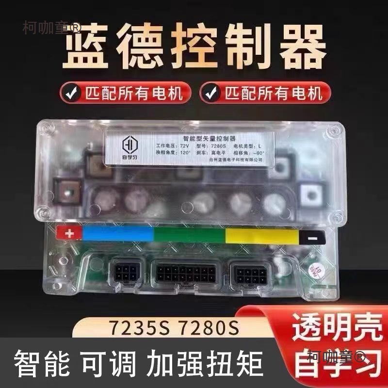 蓝德控制器7235 7255 72330 72350 72490全顺增强版EM100智麦太保