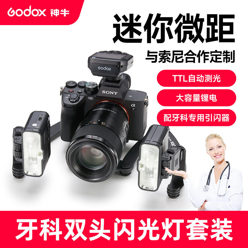 Godox mF12-DK1 Double-head macro Flash Is Suitable for Sony zve10/a7m4 Ring Flash Photography Oral Teeth