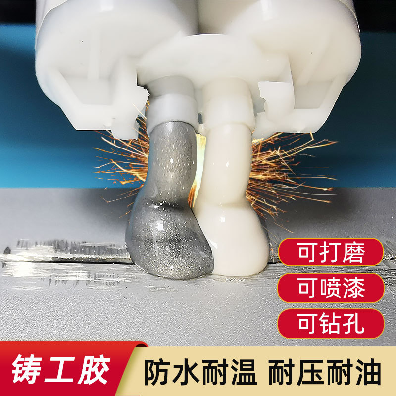 强力铸工胶 耐高温金属管道裂缝暖气片修补砂眼不锈钢油箱堵漏胶