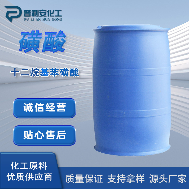 国标96磺酸70%88%LAS洗衣液洗洁精洗涤工业原料用 十二烷基苯磺酸