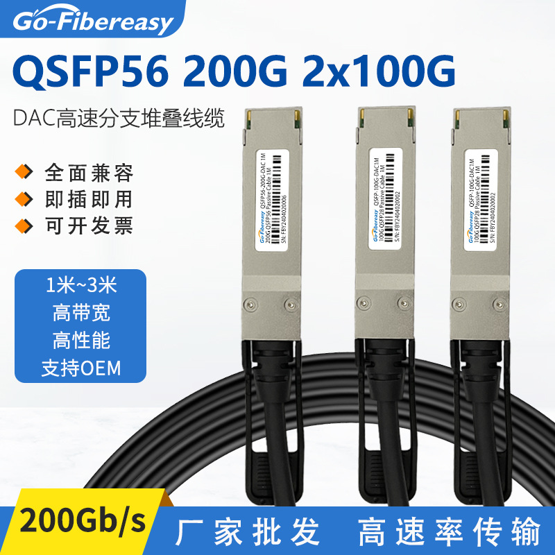 200G无源铜缆 DAC高速线缆QSFP56 to 2x100G堆叠线兼容华为迈络思
