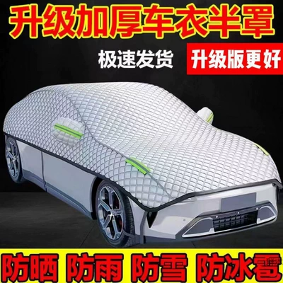 Car Half-Cover Sunshade, Sun Protection Car Cover, Snow, Frost, Anti-Freeze and Rainproof Summer Insulated Half-Body Car Cover, Thickeneded Velvet Cotton