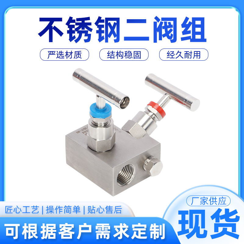 EF-3二阀组304 316L不锈钢一体化二阀组压力表压力变送器二双阀组