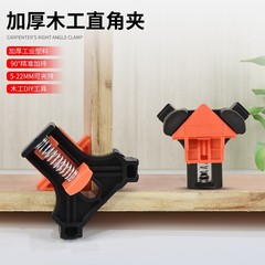 木工直角固定夹90度固定器直角夹相框夹DIY弹簧夹G字夹快速夹紧器