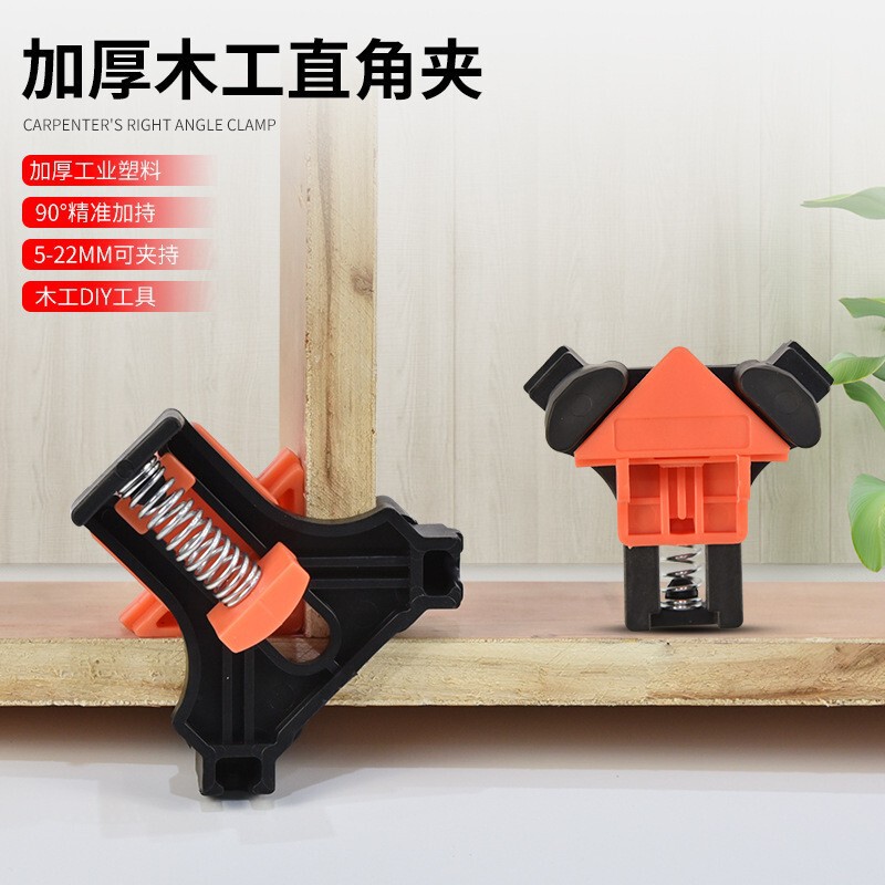 木工直角固定夹90度固定器直角夹相框夹DIY弹簧夹G字夹快速夹紧器|undefined