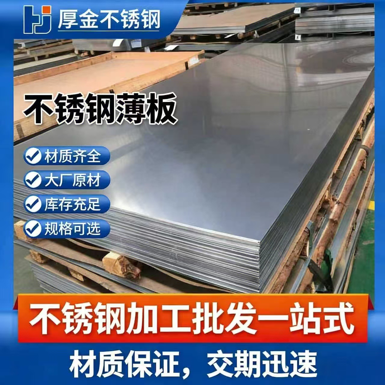 销售202不锈钢板  可加工销售 不锈钢板批发 量大从优