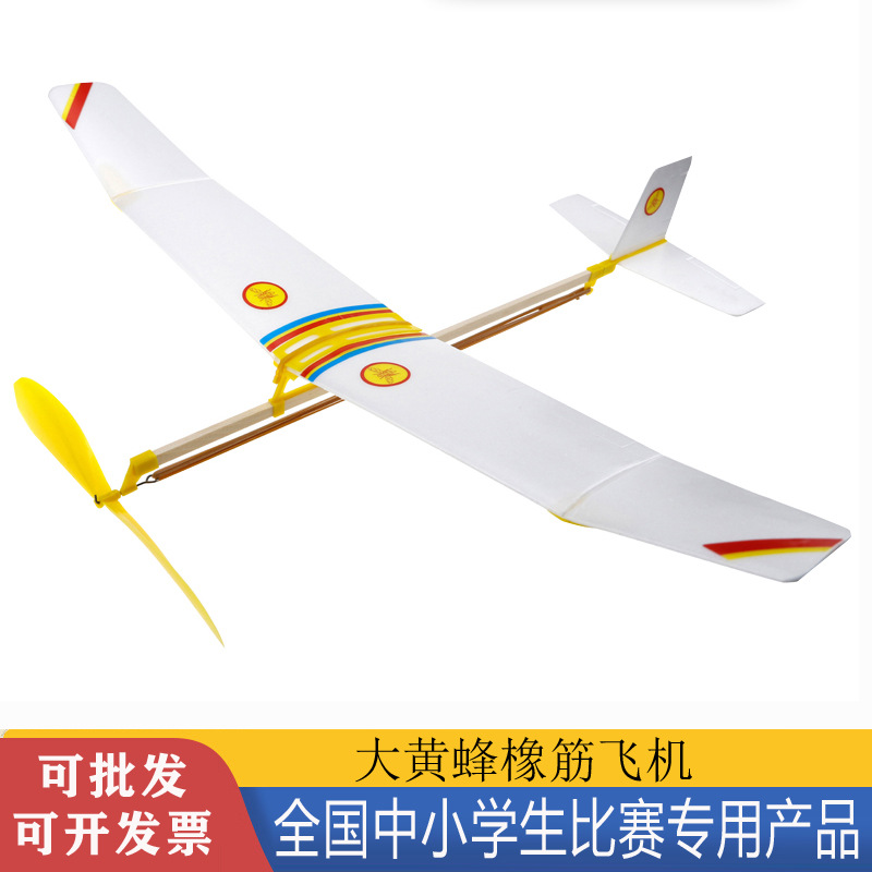 橡皮筋动力飞机学校航模比赛滑翔机手工拼装橡筋飞机雷