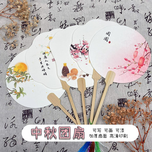 Antique Fan Tuanzi Fan Mid-Autumn Festival National Day Tuanzi Fan National Tide Calligraphy Fan Stall Tuanzi Fan Diy Tuanzi Fan Paint Fan Tuan