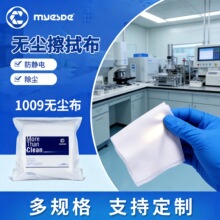 聚酯无尘擦拭布1009LE屏幕洁净无纺工业无尘布液晶光学仪器专用